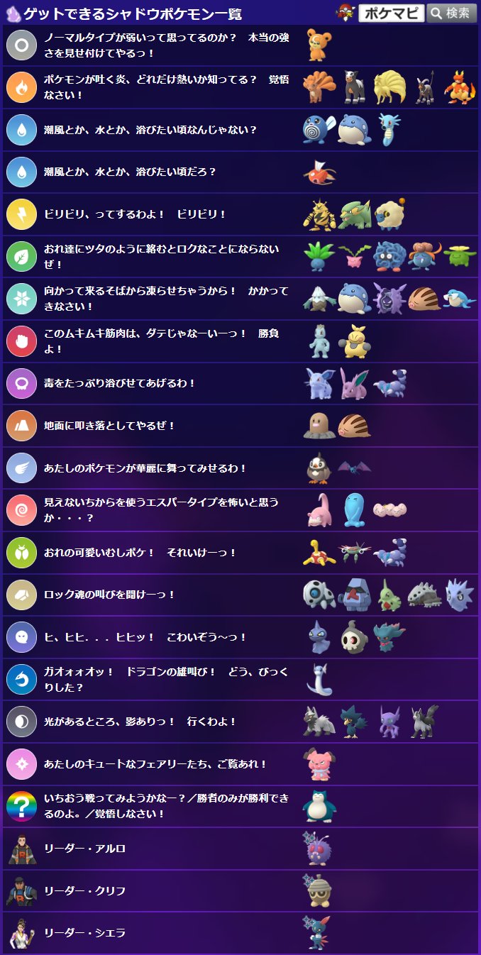 ポケモンgo攻略情報 ポケマピ Goロケット団したっぱのゲットチャレンジで 色違いのシャドウポケモンが出現したことが確認されています 通常 したっぱからは色違いのシャドウポケモンは出現しないため バグの場合は一時的な出現となる可能性も