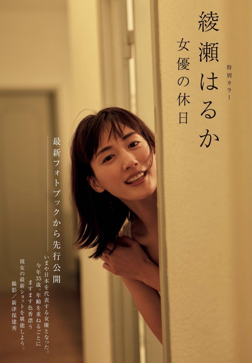 綾瀬はるか Twitter Search 綾瀬はるか Twitter Search