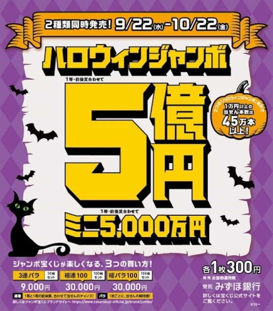 フレスポ鳥栖 公式 A Twitter 南側入口 チャンスセンター 宝くじ売場 10 00 18 30 本日発売開始 9 22 水 10 22 金 ２種類のハロウィンジャンボを同時発売 ハロウィンジャンボ宝くじ 1等 前後賞合わせて5億円 ハロウィンジャンボミニ