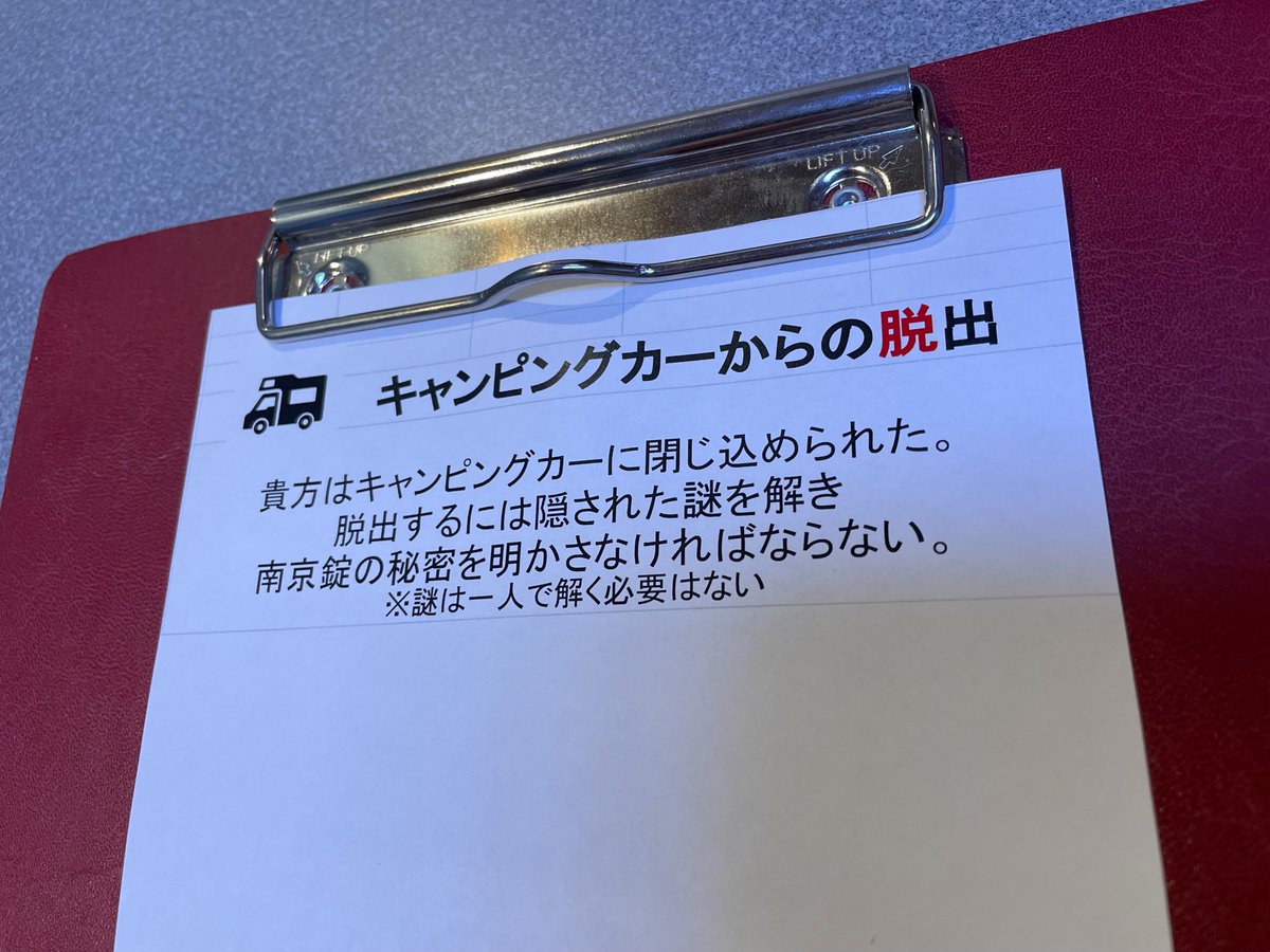 成田童夢 Dome Narita あっという間に36歳になった成田童夢です 誕生日プレゼントと称して 妻こと ちゃーちゃん が脱出ゲームを企画してくれました 考えてくれた謎を投稿していくので 一緒に考えてください そしてわかったら 成田童夢 Dome Narita あっという間に36歳になった成田童夢です 誕生日プレゼントと称して 妻こと ちゃーちゃん が脱出ゲームを企画してくれました 考えてくれた謎を投稿していくので 一緒に考えてください そしてわかったら