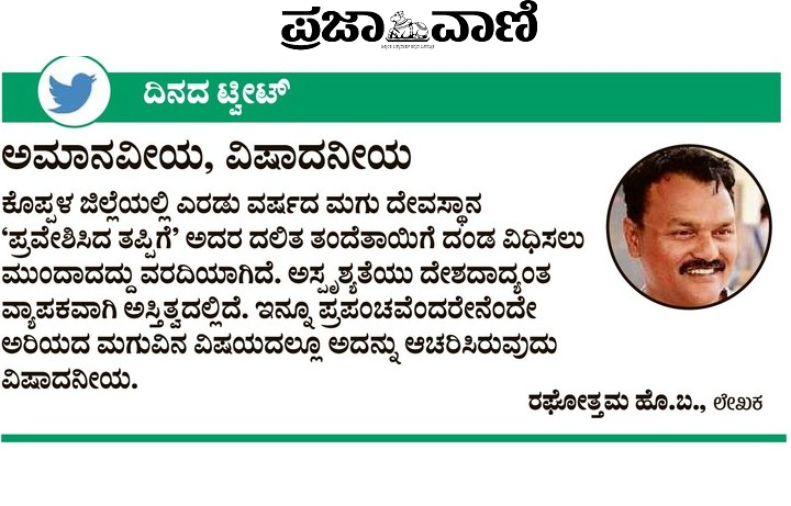 prajavani's tweet photo. https://t.co/bRgxLxfcxp