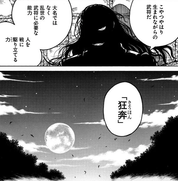 それなーーー>RT
個人的に周りを巻き込む「拒奔」というワードは豊久を表すのにとても重要だと思っていて、けれど1枚目の通り信のいう王の素質はまた別のもの。

2枚目だけ見ると信が豊を操りたいだけのように思えるけど、直前に3枚目の言葉が入るから意味が全然違ってくるのほんと上手いよなあ…。 