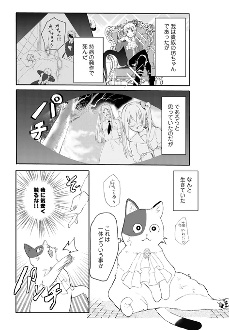 🌟#ツイシリ オリジナル作品🌟

『ねこ貴族』(全10話)

野良猫に転生した貴族の坊ちゃんが優雅な生活を夢見て奮闘中!
我が道を行く"ねこ貴族"の転生コメディー!🐈✨

まとめ読みはこちら🔽
https://t.co/FEvzxzcwMv 