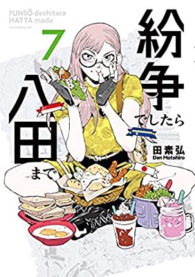 えーん!! 7巻もやっぱり、めちゃくちゃ面白いよ〜〜〜!! https://t.co/Smxh0myk8y 