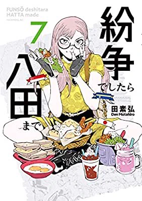 えーん!! 7巻もやっぱり、めちゃくちゃ面白いよ〜〜〜!! https://t.co/Smxh0myk8y 