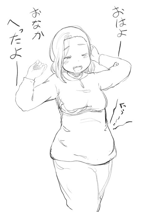 おなかとせなかがくっついちゃうよ～ 