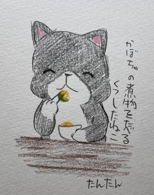 かぼちゃの煮物を食べるくつしたねこ

#イラスト #猫 