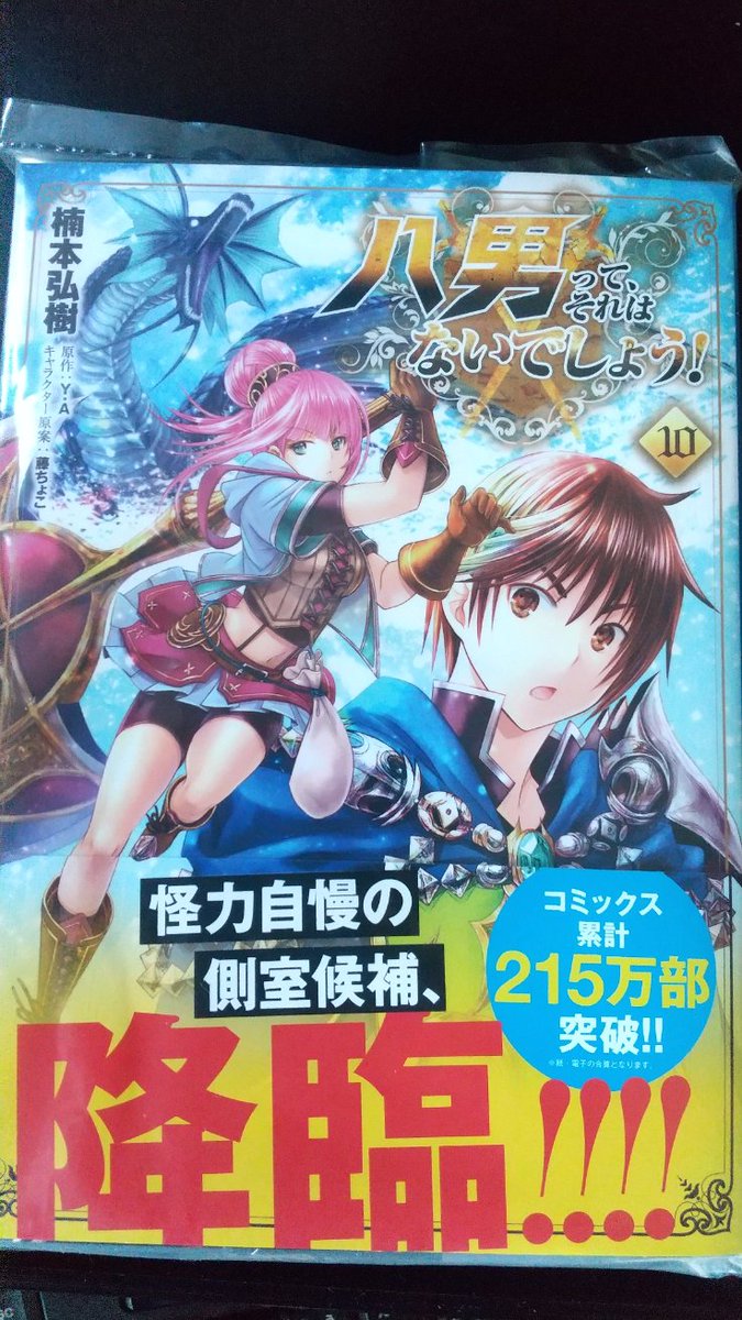 ｙ ａ わいえー アニメ 八男って それはないでしょう 放送中 よろしくね Wai Ei8 تويتر