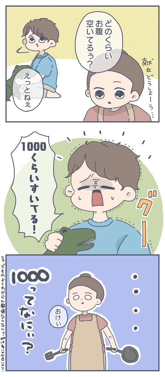 子どものよくわからん数値なにぃ?
10000好きだよ!とかも言われる。
喜んでいいのか悩む…
#育児漫画 #すくすくまめ録 