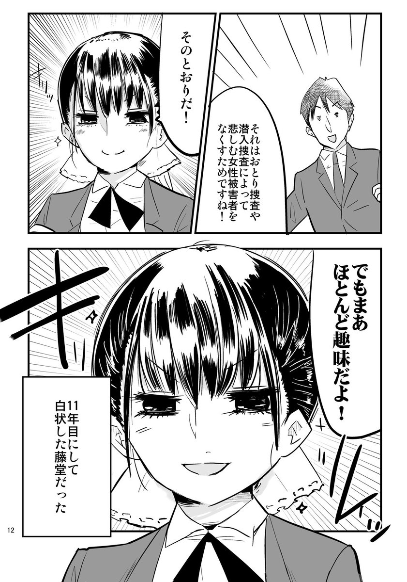 11年前に描いた「美人すぎる女装刑事」という漫画の続編を描こうとしたら世相が変わってた件 (3/3) 