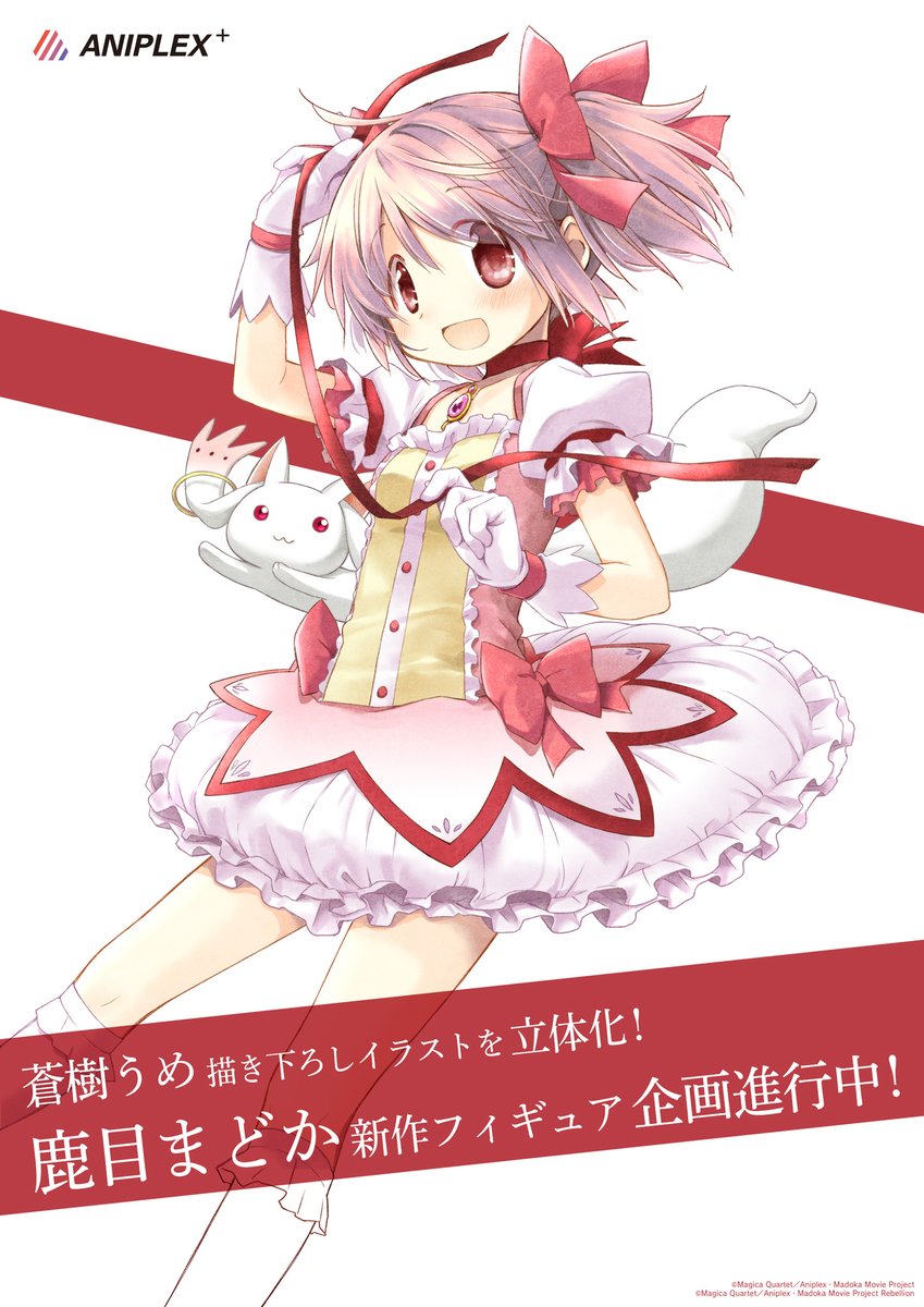 魔法少女まどか マギカ 蒼樹うめ氏描き下ろしイラストの鹿目まどか新作フィギュアが企画進行中 ホーリーマミのフィギュア彩色原型も 電撃ホビーウェブ