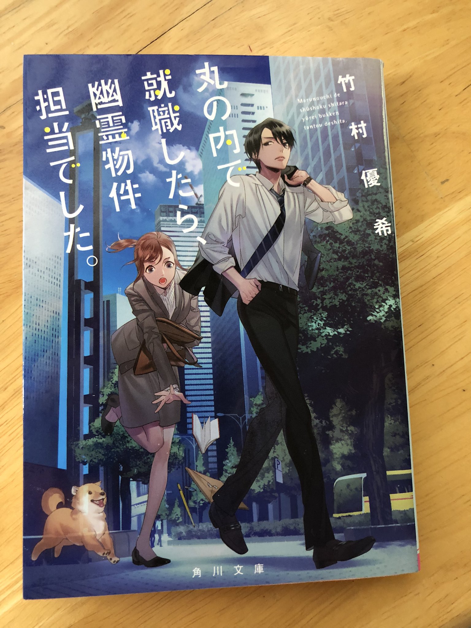 丸の内で就職したら幽霊物件担当でした Twitter Sogning Twitter
