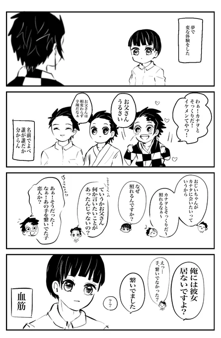 竈門家長男会 