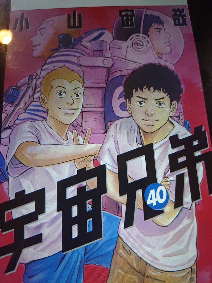 宇宙兄弟40巻は無料の漫画バンクやzip Rarどこにも配信されてない なんでなぁん ブログ