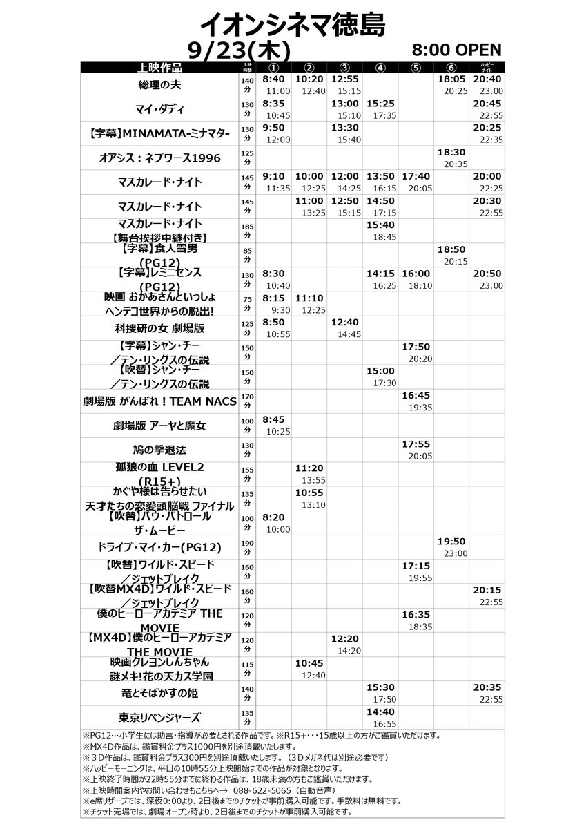 イオンシネマ徳島 お待たせいたしました イオンシネマ徳島 9 23 木 9 26 日 の上映スケジュールです 新作は 総理の夫 マイ ダディ Minamata ミナマタ オアシス ネブワース1996 の4本です Minamata は字幕版のみの上映です つづく