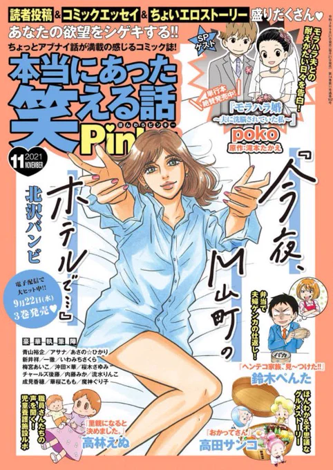 本当にあった笑える話Pinky 11月号💙発売中「今夜、M山町のホテルで…」雑誌表紙になってます💛今号は、初の結婚記念日を迎えた夫婦が主人公。子供をばーばに預けて楽しいデート♪のはずが…なんでこんなことになってんの⁉︎🍼 こちらで雑誌も電子版もGETできまーす♪ ↓ https://t.co/mhdUVcATMT 