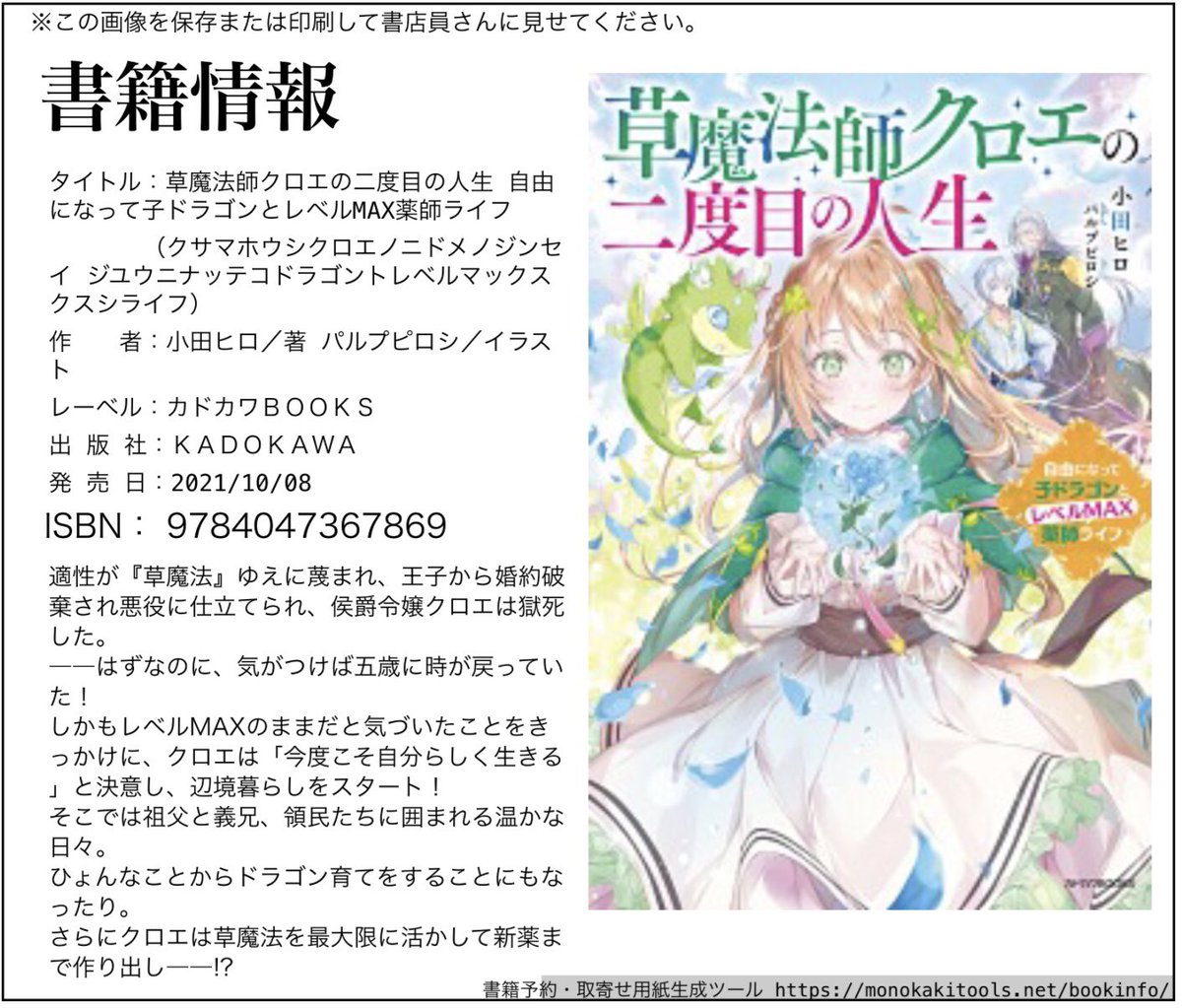 小田 ヒロ 草魔法師クロエ10 8弱気max 11 15発売 Odahiro19 Twitter 小田 ヒロ 草魔法師クロエ10 8弱気max 11 15発売 Odahiro19 Twitter