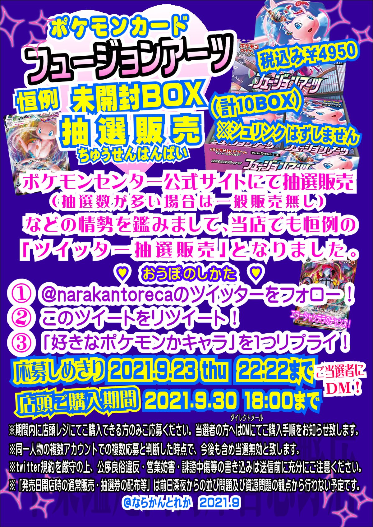 ならかんとれか【公式】千葉鑑定団湾岸習志野店@ポケカ黒炎受付中