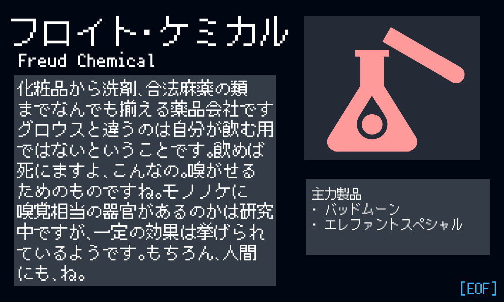 PasProm's tweet photo. #pp_ria 【企業解説:フロイト・ケミカル】いわゆる「大手」が今まで紹介してきた企業たちですが、グロウス製薬とフロイトケミカルは似ているようで結構違います。ゲーム的にはグロウスがバフで、フロイトがデバフ。フレーバー的にはグロウスが経口摂取で、フロイトがそれ以外。例外もありますけどね。 https://t.co/kSZQFRY4QC