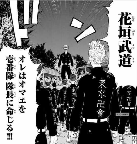 東京リベンジャーズ名言集 そうしてこういう形に辿り着いた 自分のついて行きたい奴ぁ自分が指名する 花垣武道 オレはオマエを壱番隊隊長に命じる T Co Pidtvkogpd Twitter