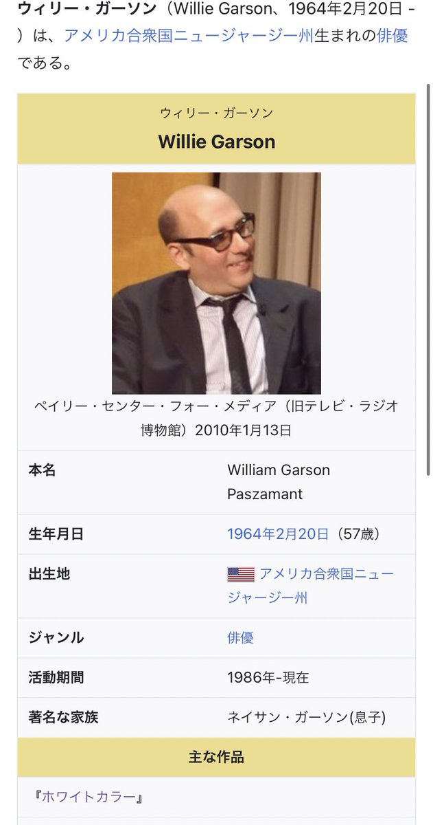 ホワイトカラー モジー役のウィリー ガーソンが亡くなった 悲しすぎる 自分のお金で1番初めに円盤買った海外ドラマはホワイトカラー で それくらい大好きになったのはモジー役のウィリーがいたからだから本当に寂しい R I P ツイレポ