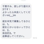 頭いいw思わず返信してしまう？コールセンターのような出会い系メール