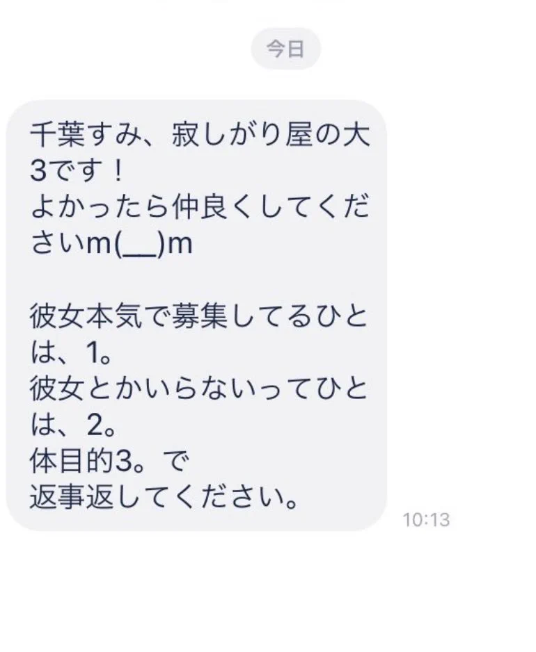 頭いいｗｗ思わず返信してしまう？コールセンターのような出会い系メール