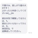 頭いいw思わず返信してしまう？コールセンターのような出会い系メール