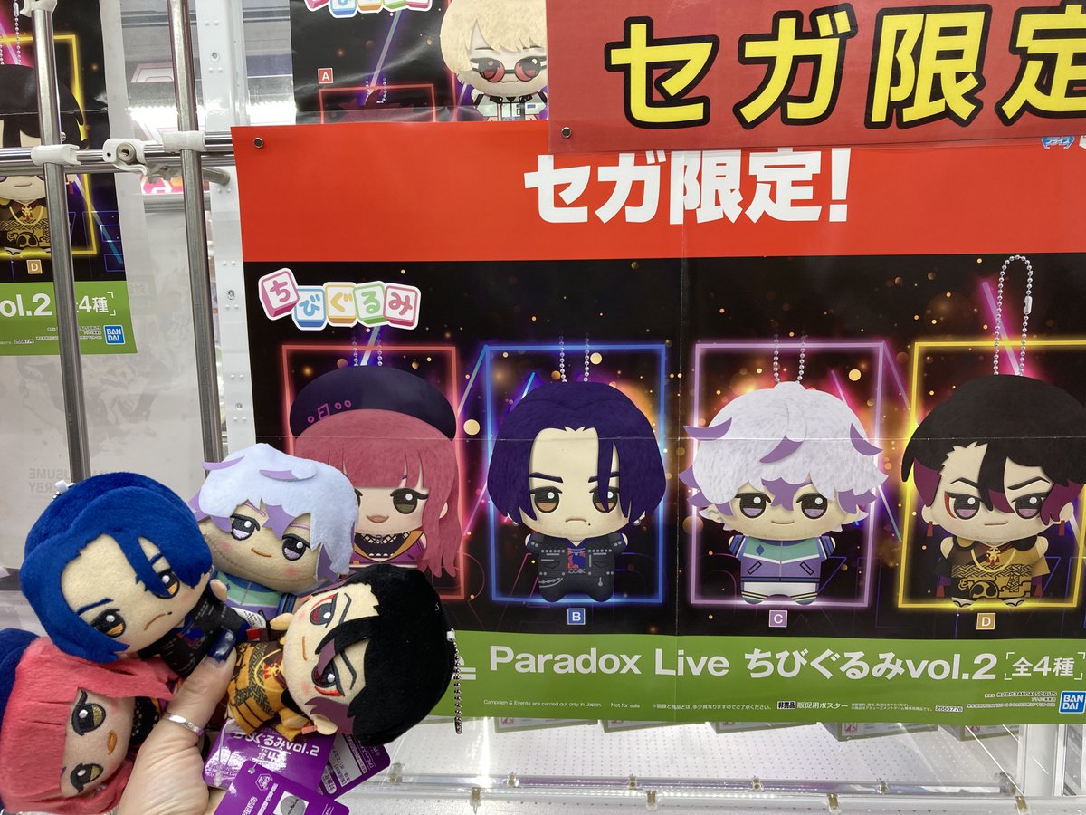 プライズ情報】 Paradox Live ちびぐるみVol.1 ～セガ限定～ Paradox