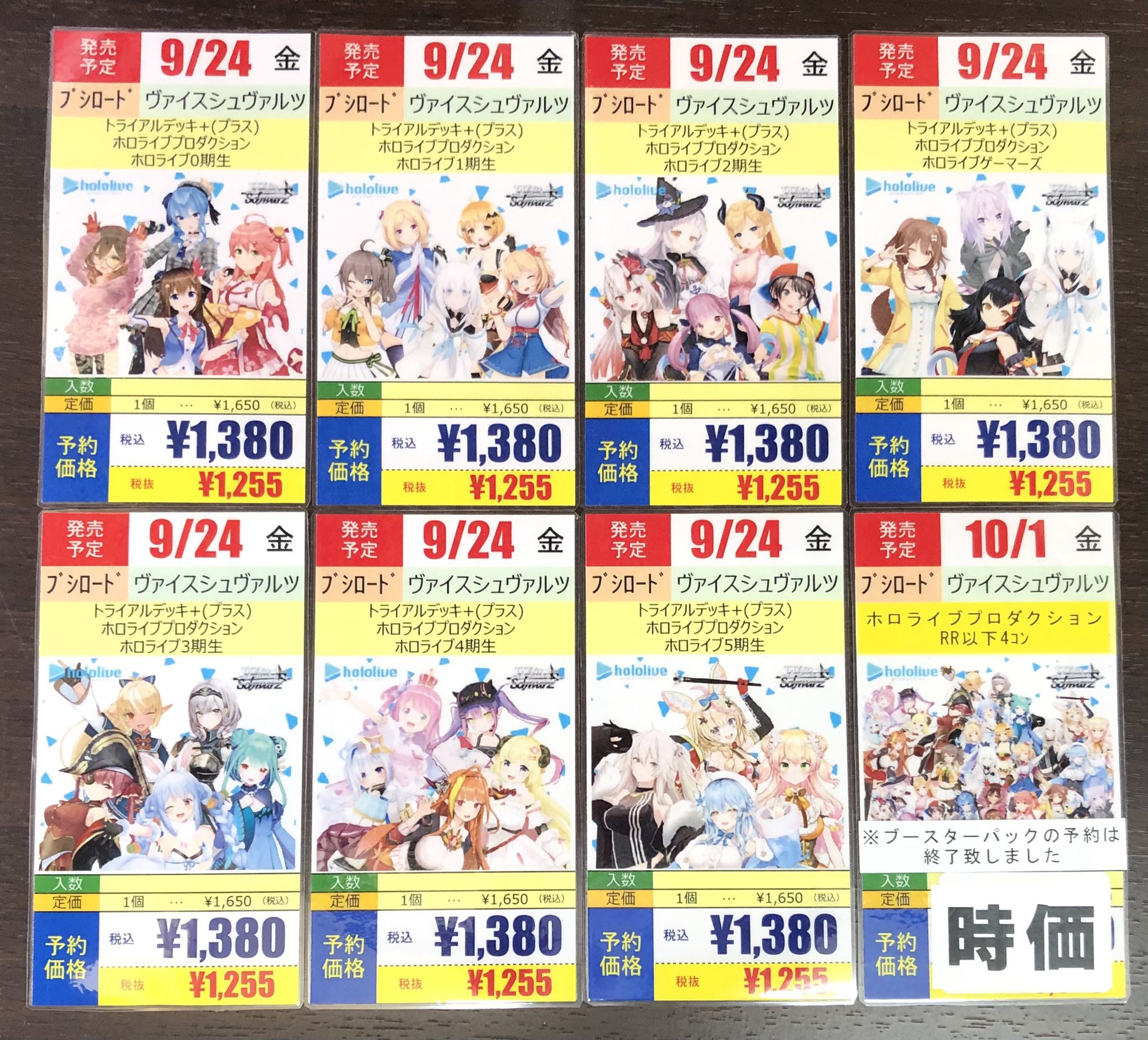 激安格安割引情報満載 ヴァイスシュヴァルツ ホロライブ 4期生