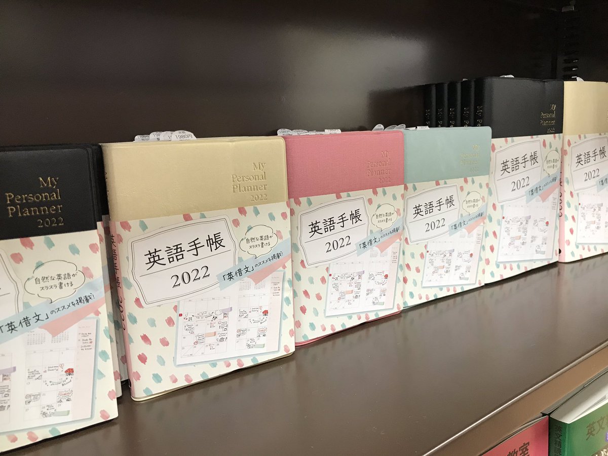 Etiqueta 英語手帳 Al Twitter