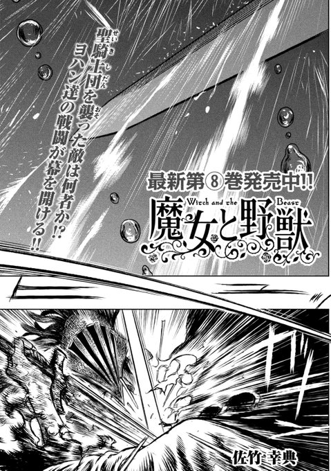 魔女と野獣 を含むマンガ一覧 ツイコミ 仮