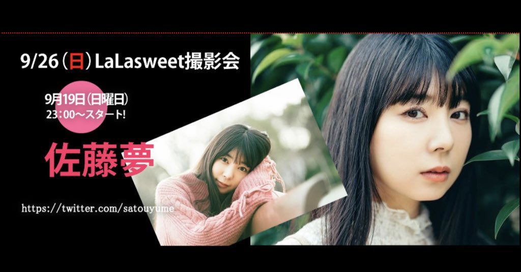 佐藤夢 軟乳 Satouyume Twitter 佐藤夢 軟乳 Satouyume Twitter