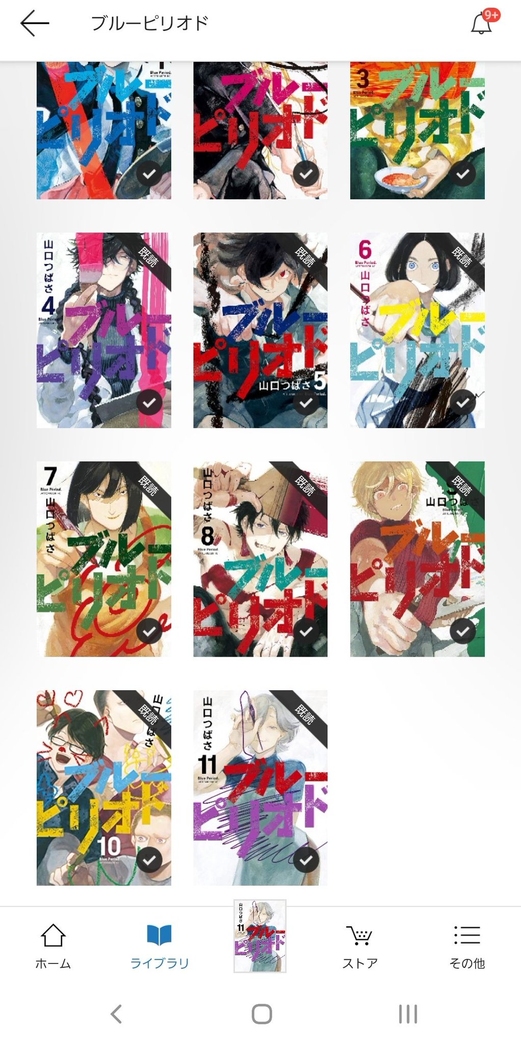 ブルーピリオド11巻は無料の漫画バンクやzip Rarどこにも配信されてない なんでなぁん ブログ