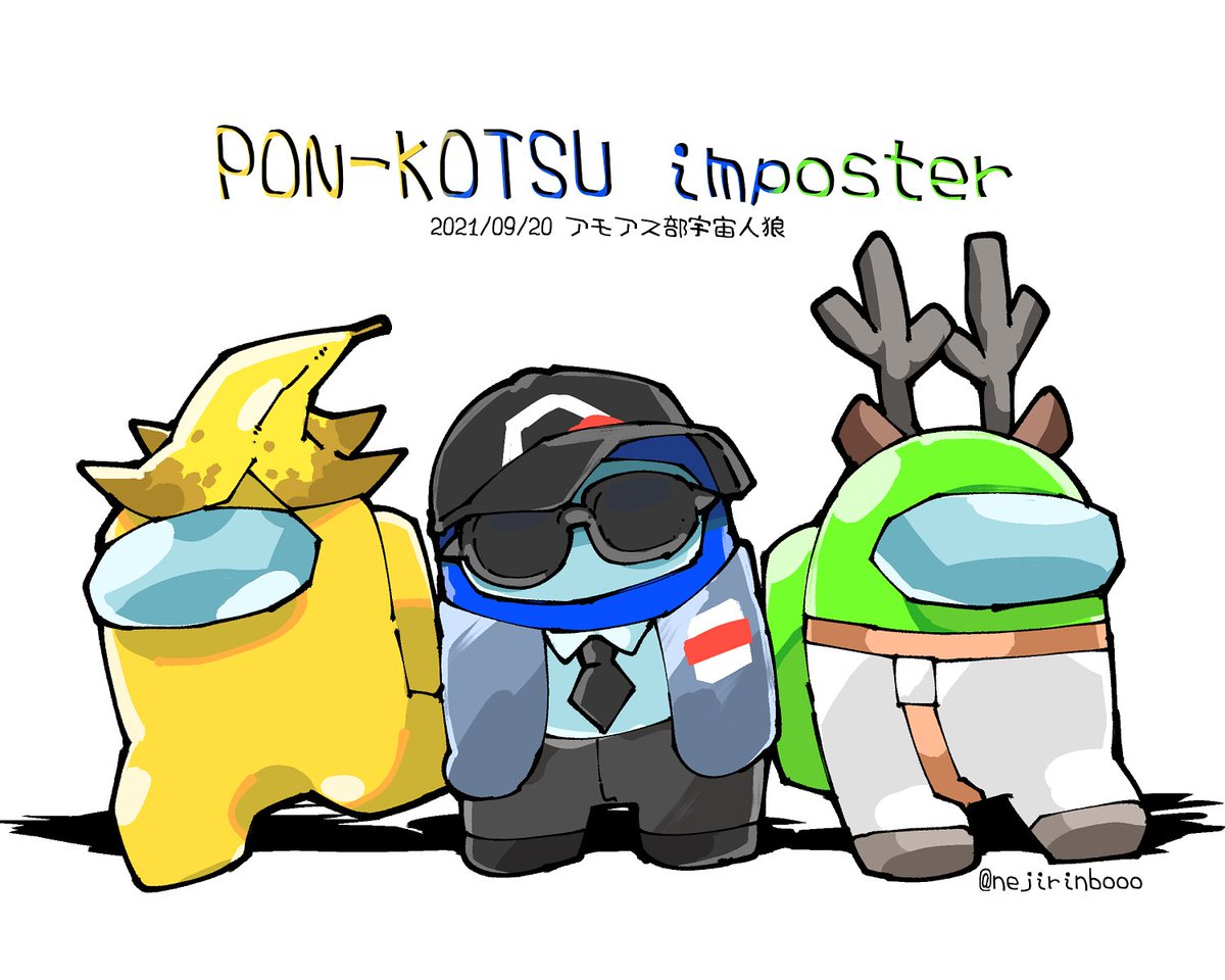 面白かった ので描いた アモアス部 Msspアート 寝路のイラスト 面白かった ので描いた アモアス部 Msspアート 寝路のイラスト