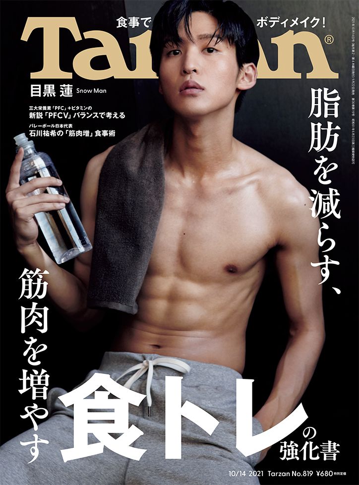 Snow Man岩本照：「Tarzan」表紙に和装姿で 「より一層シャープ