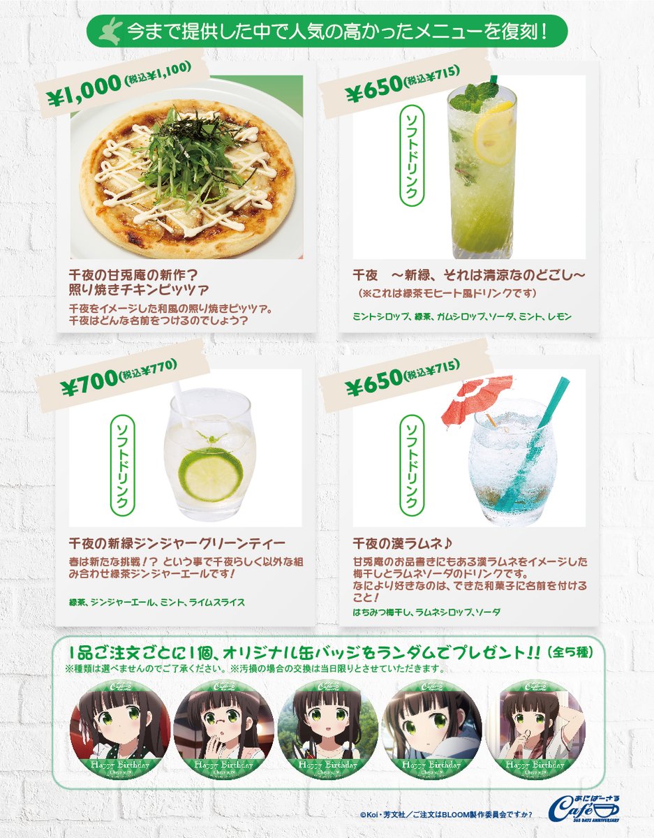 ご注文はうさぎですか??』 × あにばーさるカフェ 千夜の