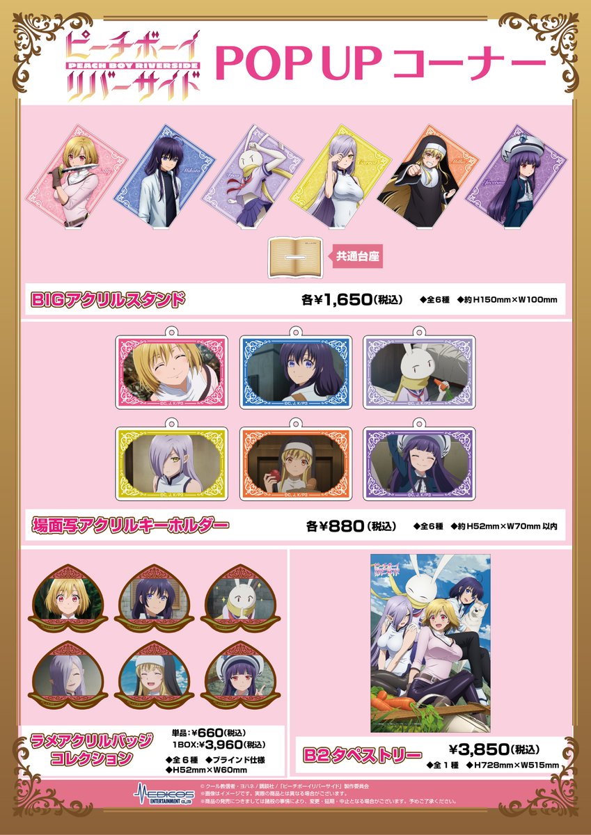 ピーチボーイリバーサイド Tvアニメ公式 Peachboy Anime Twitter