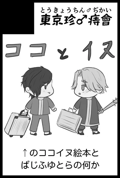 11月のイベントのココイヌサークルカットです 