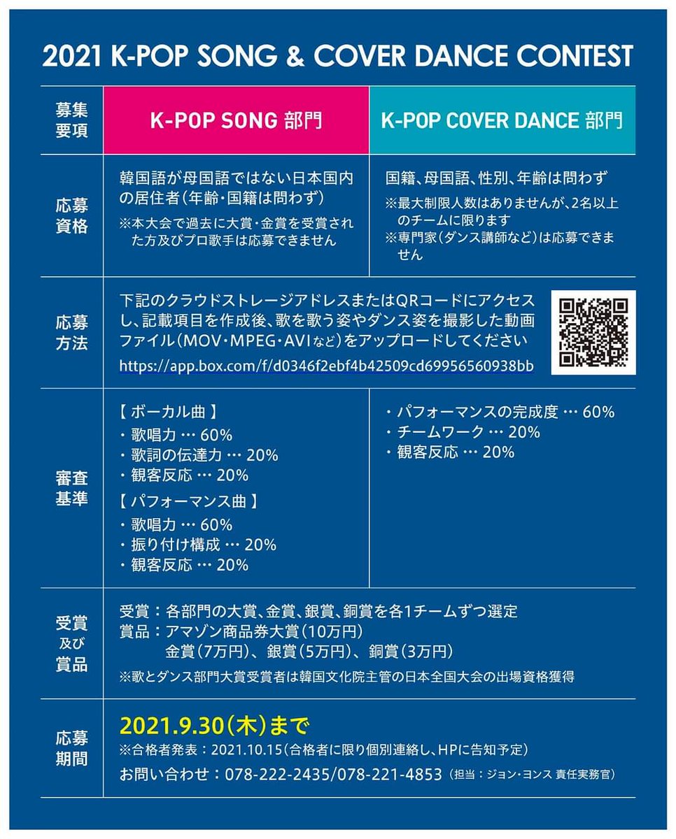 Korconsul_Kobe's tweet photo. 【2021 K-POP SONG &amp; COVER DANCE CONTEST】
今からでもまだまだ間に合う‼
応募締切が2021.10.11(月)まで延長。

➡️予選応募はこちらから

https://t.co/PMsHT4fXaq
※実力ある審査員により厳正な予選審査
#KPop #Kポップ　#COVERDANCE #カーバダンス #케이팝 #커버댄스  #シェアして応援してください https://t.co/GmwyWWuAfn