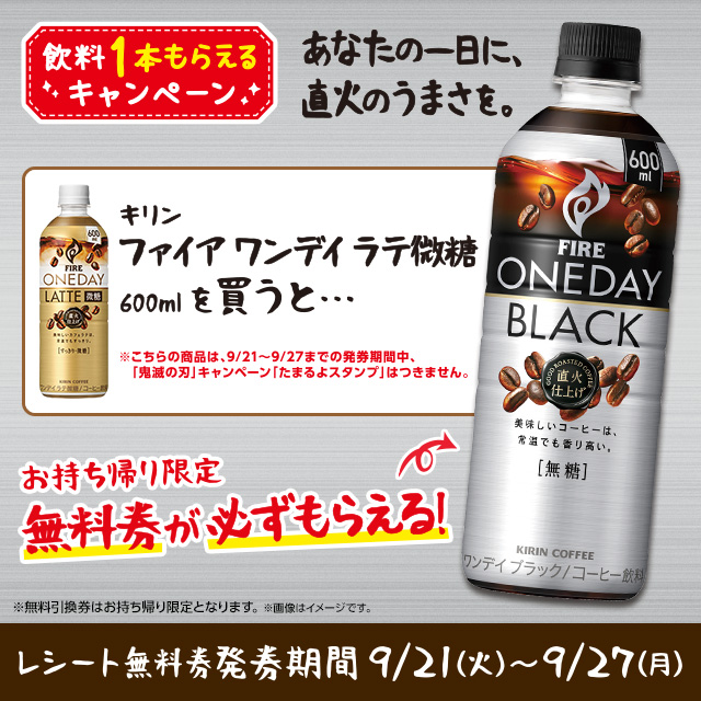 ＼飲料1本もらえるキャンペーン／
9/27まで、ファイアワンデイ 「ラテ 微糖 600ml」を買うと「ブラック 600ml」の(お持ち帰り限定)無料券がレシートについてきます(^^)
#ローソン #キリンファイア
bddy.me/3EHwZ4E