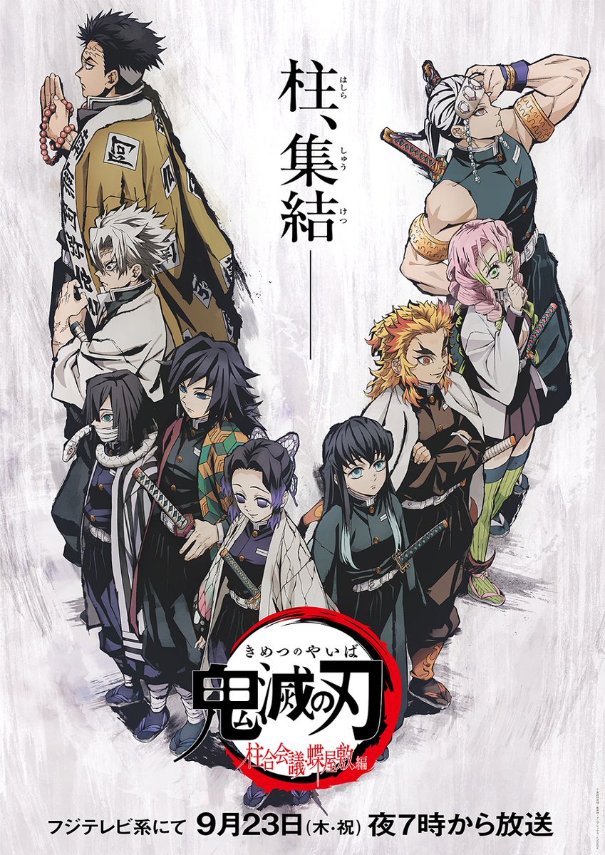 Oricon News アニメ S Tweet 今夜19 00 フジテレビ系 鬼滅の刃 特別編集版 柱合会議 蝶屋敷編 土曜はついに 無限列車編 25 土 無限列車編 初放送 アニメ2期 遊郭編キャストも解禁 鬼滅の刃 Trendsmap Oricon News アニメ S Tweet 今夜19 00 フジテレビ系 鬼滅の刃 特別編集版 柱合会議 蝶屋敷編 土曜はついに 無限列車編 25 土 無限列車編 初放送 アニメ2期 遊郭編キャストも解禁 鬼滅の刃 Trendsmap