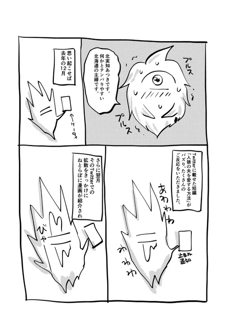 こちらはこのお話の制作のあれこれを描いた漫画です。 
昨年冬Twitterに載せていた短編から考えた2人のお話が、このように連載という形になりました。 