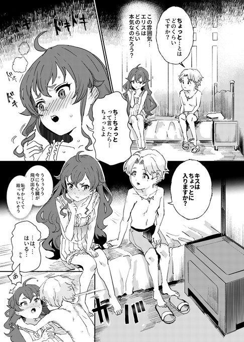 エリスちゃんとエッチする漫画描いています
16ページ予定 