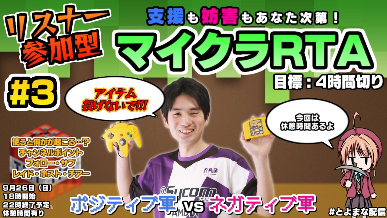 とよまな1 あの リスナー参加型マイクラrtaやりますよ 日時は9月26日 日 時間は18時からになります メニュー 結構変わります 詳細は配信にて とよまな配信 T Co Aseoxo2psb T Co Ovrwf4b81q Twitter