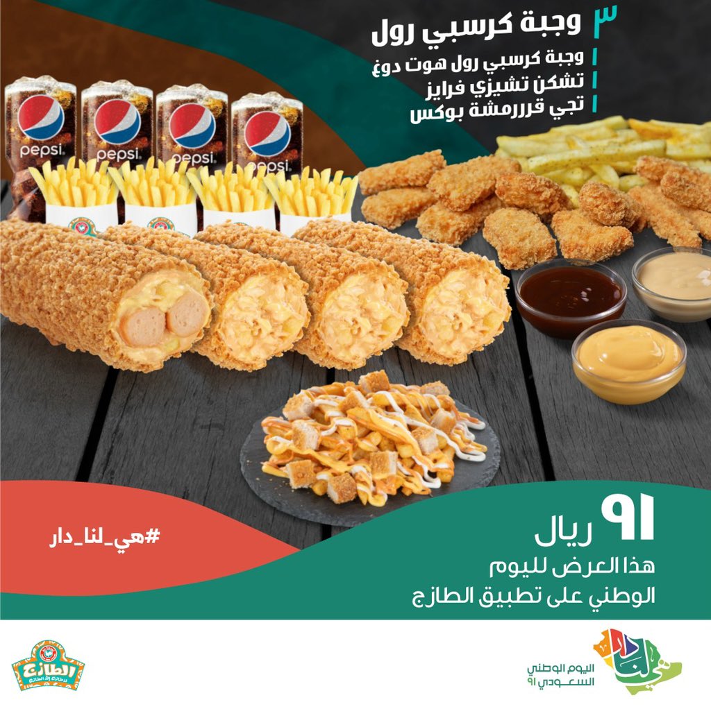 Al Tazaj الطازج Altazaj Fakieh Twitter