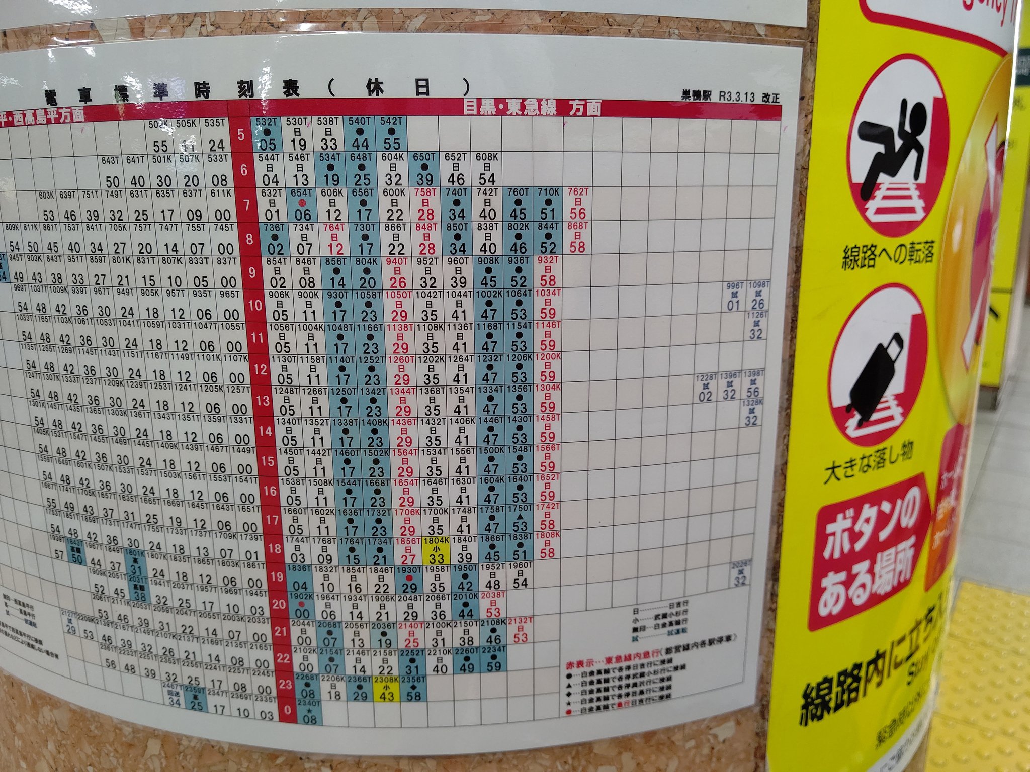 業務用時刻表 ３枚セット おかざー@東京とびもの学会 on X: 