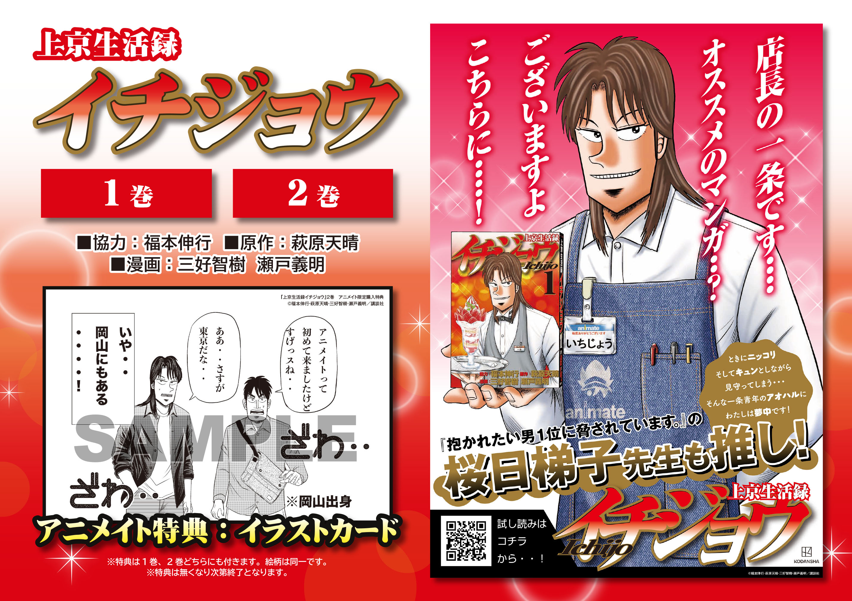 上京生活録イチジョウ　春の上京者応援キャンペーン　北海道　イラストカード　特典 上京生活録イチジョウ 春の上京者応援キャンペーン 北海道