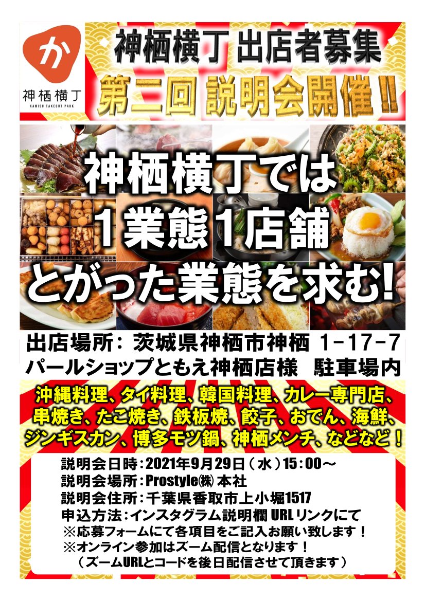 神栖横丁 かみよこ は 神栖 鹿行 地域 水郷 地域を中心に 飲食店 のチカラで地域を盛り上げる施設を目指しております 皆様のご応募をお待ちしておりますので ぜひ一度 説明会への参加をご検討くださいませ Twitter 神栖横丁 かみよこ は 神栖 鹿行 地域 水郷 地域を中心に 飲食店 のチカラで地域を盛り上げる施設を目指しております 皆様のご応募をお待ちしておりますので ぜひ一度 説明会への参加をご検討くださいませ Twitter