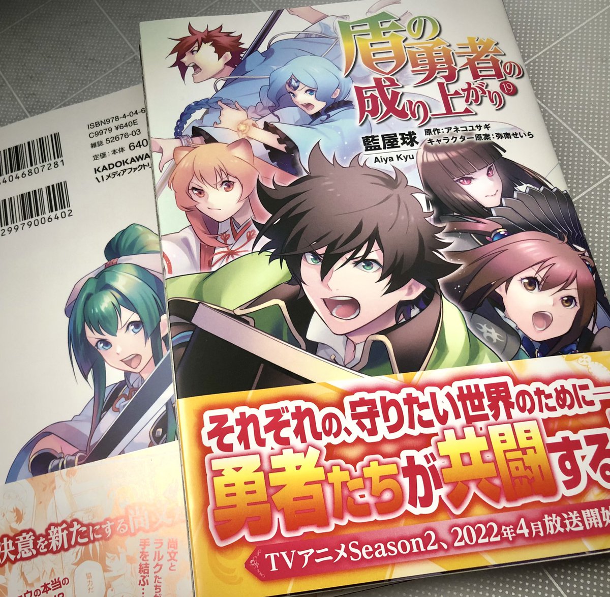 藍屋球 盾の勇者19巻9 22 Gan0kyu Twitter 藍屋球 盾の勇者19巻9 22 Gan0kyu Twitter